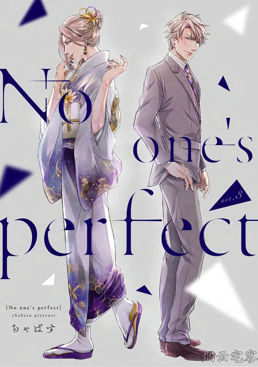 《No one’s perfect》漫画最新章节第03话免费下拉式在线观看章节第【1】张图片