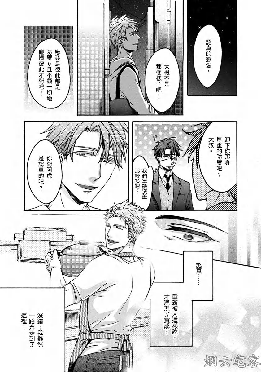 《No one’s perfect》漫画最新章节第03话免费下拉式在线观看章节第【13】张图片