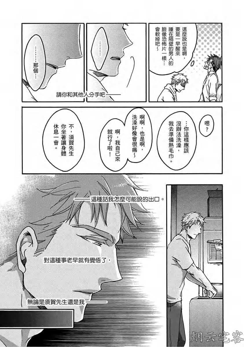 《No one’s perfect》漫画最新章节第03话免费下拉式在线观看章节第【21】张图片