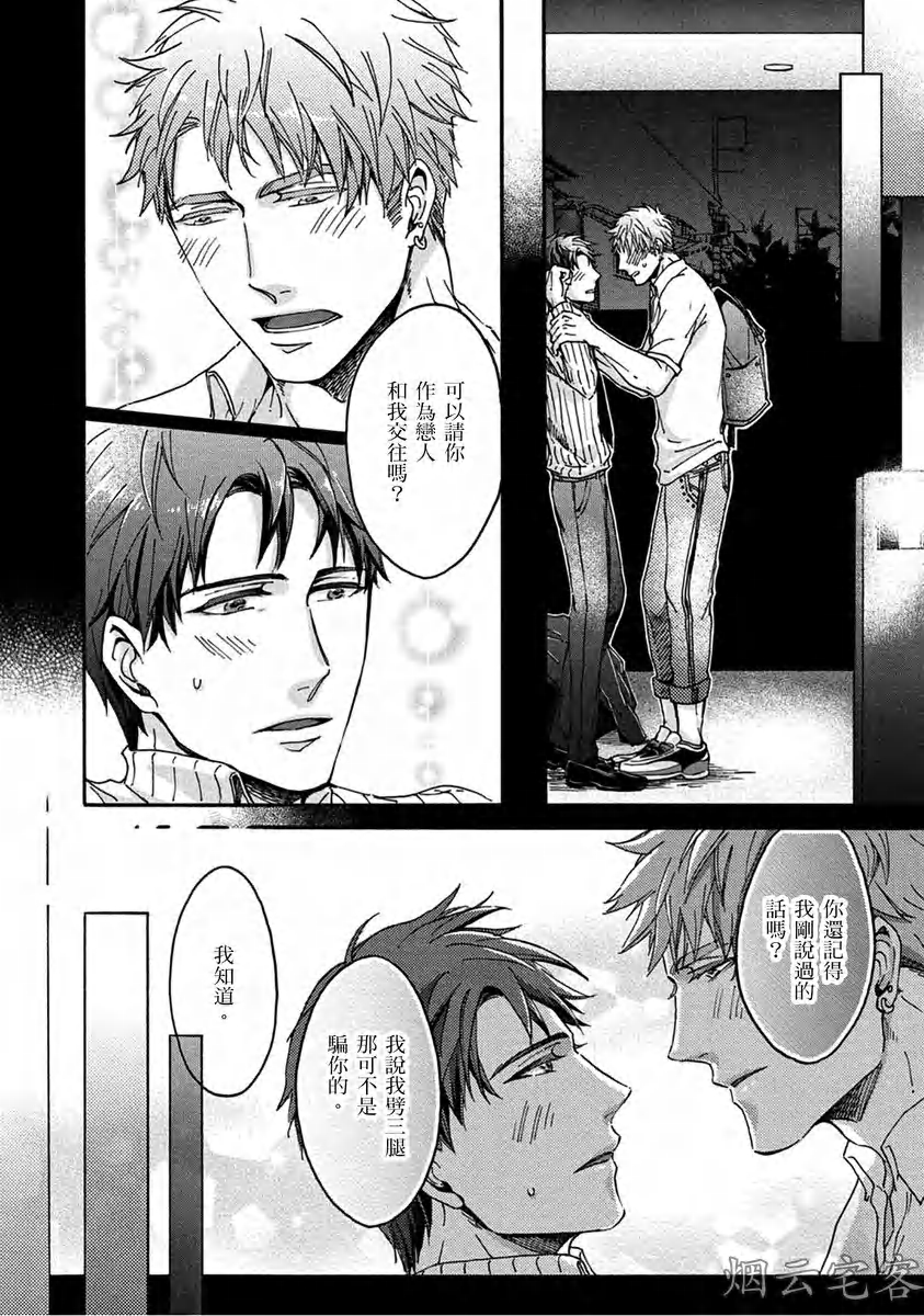 《No one’s perfect》漫画最新章节第03话免费下拉式在线观看章节第【22】张图片