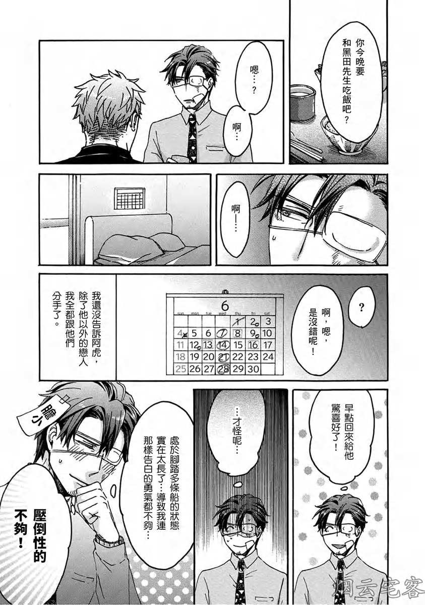 《No one’s perfect》漫画最新章节第03话免费下拉式在线观看章节第【25】张图片