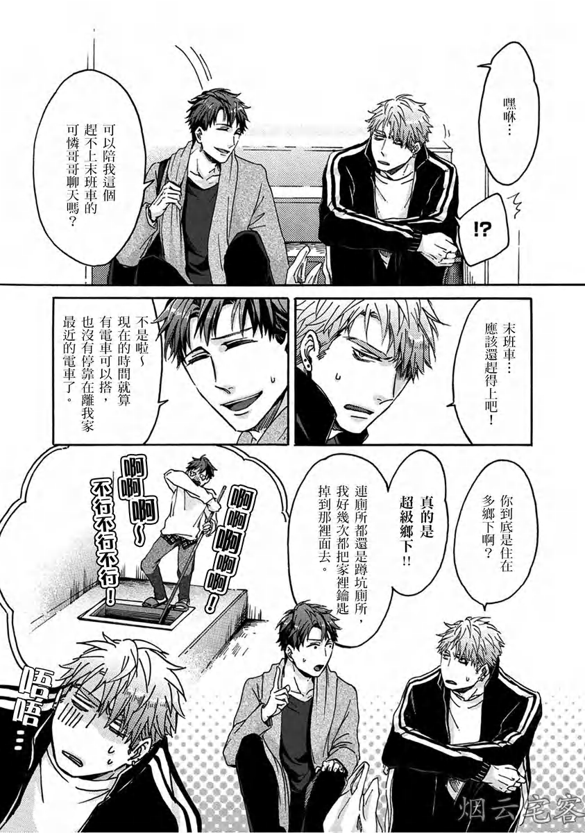 《No one’s perfect》漫画最新章节第04话免费下拉式在线观看章节第【13】张图片