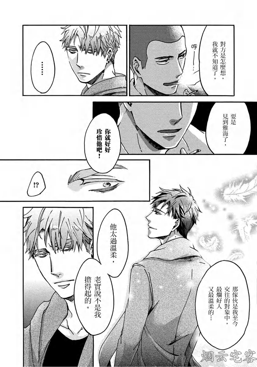 《No one’s perfect》漫画最新章节第04话免费下拉式在线观看章节第【25】张图片