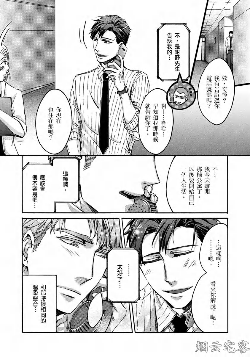 《No one’s perfect》漫画最新章节第05话免费下拉式在线观看章节第【3】张图片