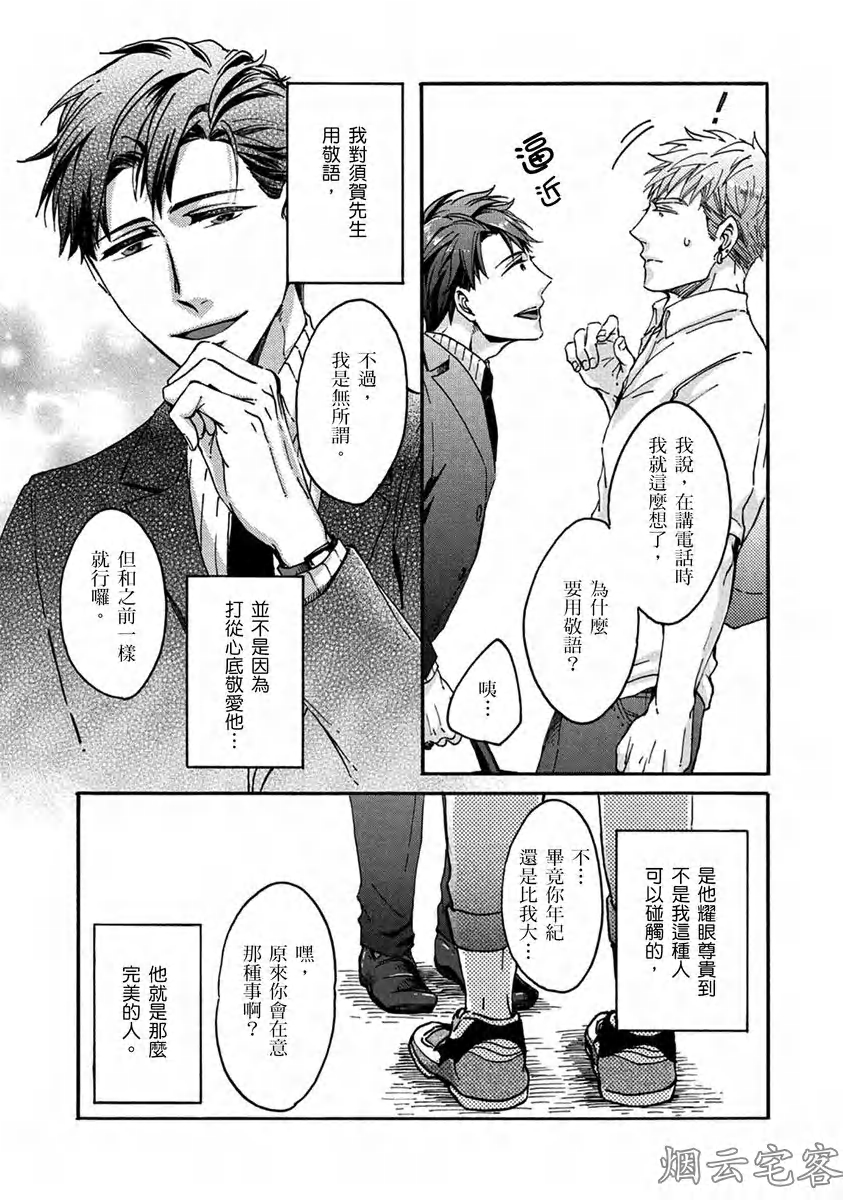 《No one’s perfect》漫画最新章节第05话免费下拉式在线观看章节第【8】张图片