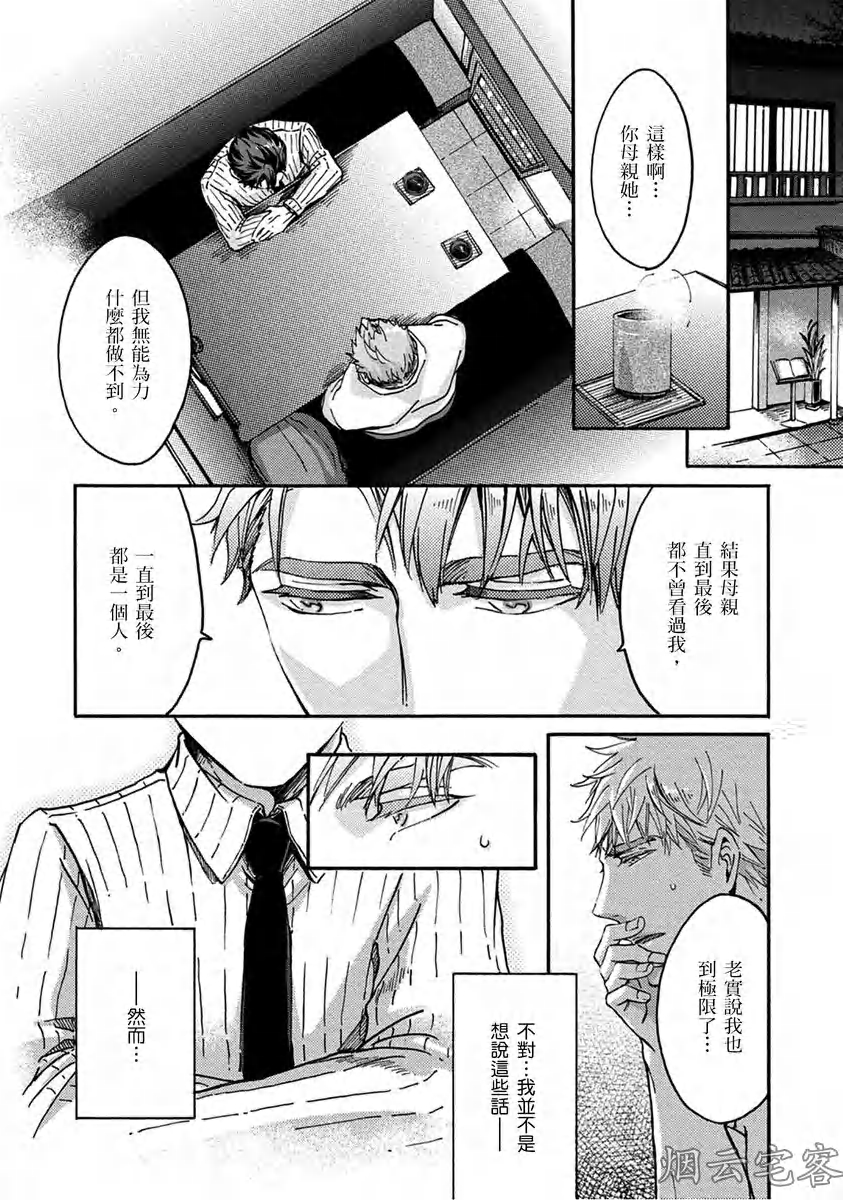 《No one’s perfect》漫画最新章节第05话免费下拉式在线观看章节第【9】张图片