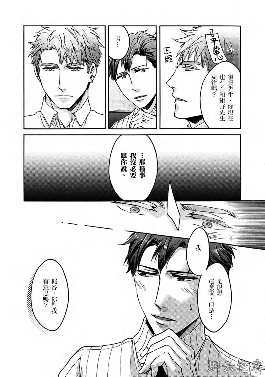 《No one’s perfect》漫画最新章节第05话免费下拉式在线观看章节第【12】张图片