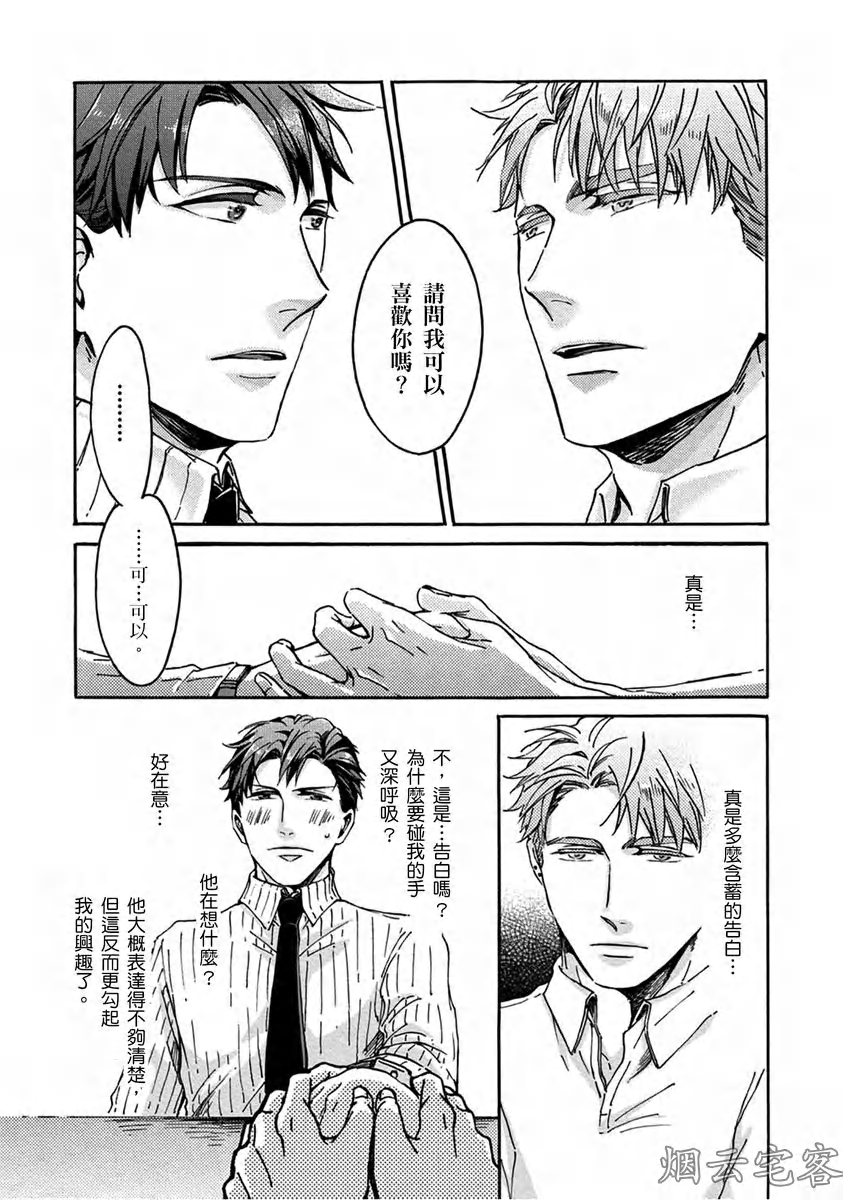 《No one’s perfect》漫画最新章节第05话免费下拉式在线观看章节第【14】张图片