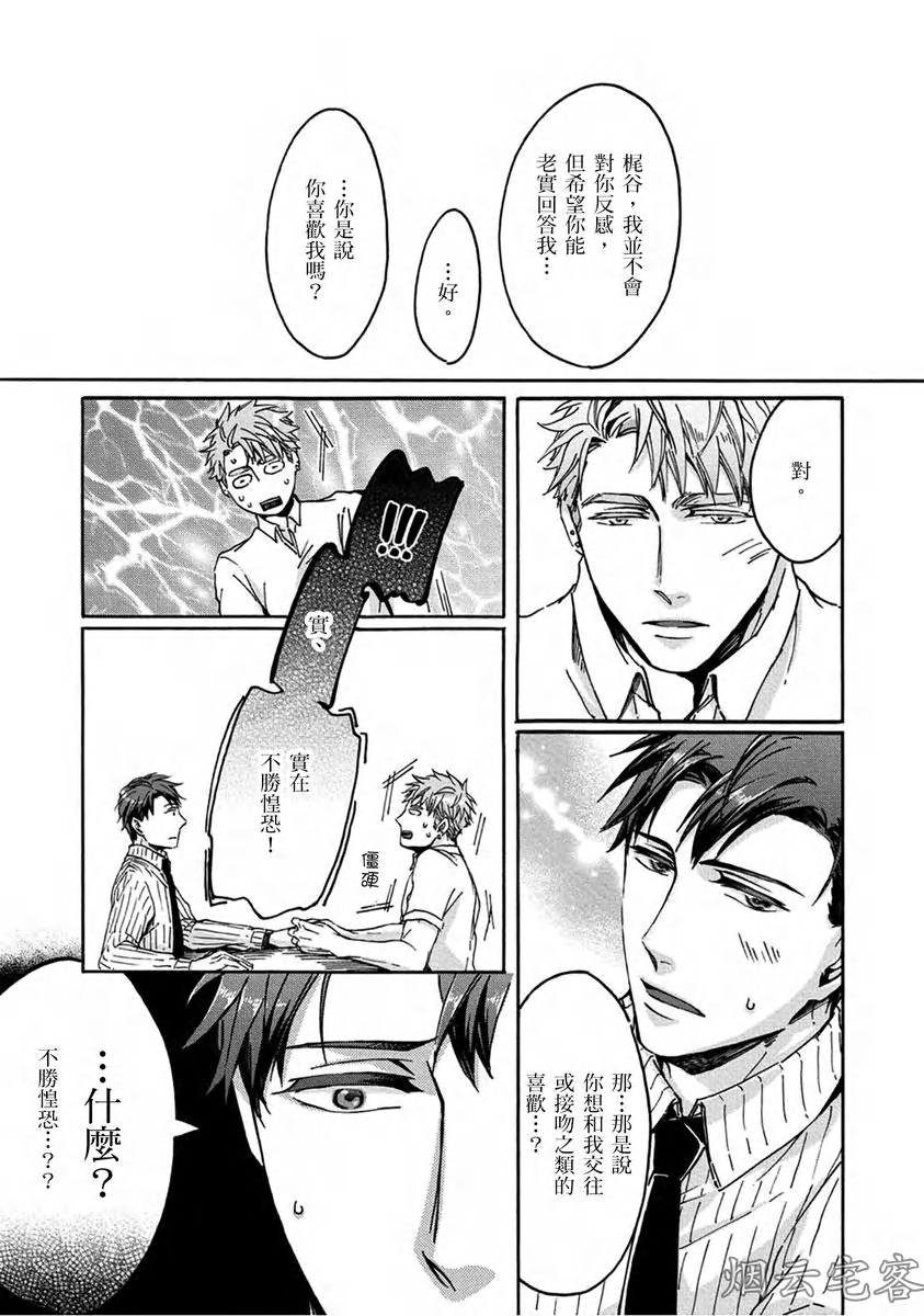 《No one’s perfect》漫画最新章节第05话免费下拉式在线观看章节第【15】张图片