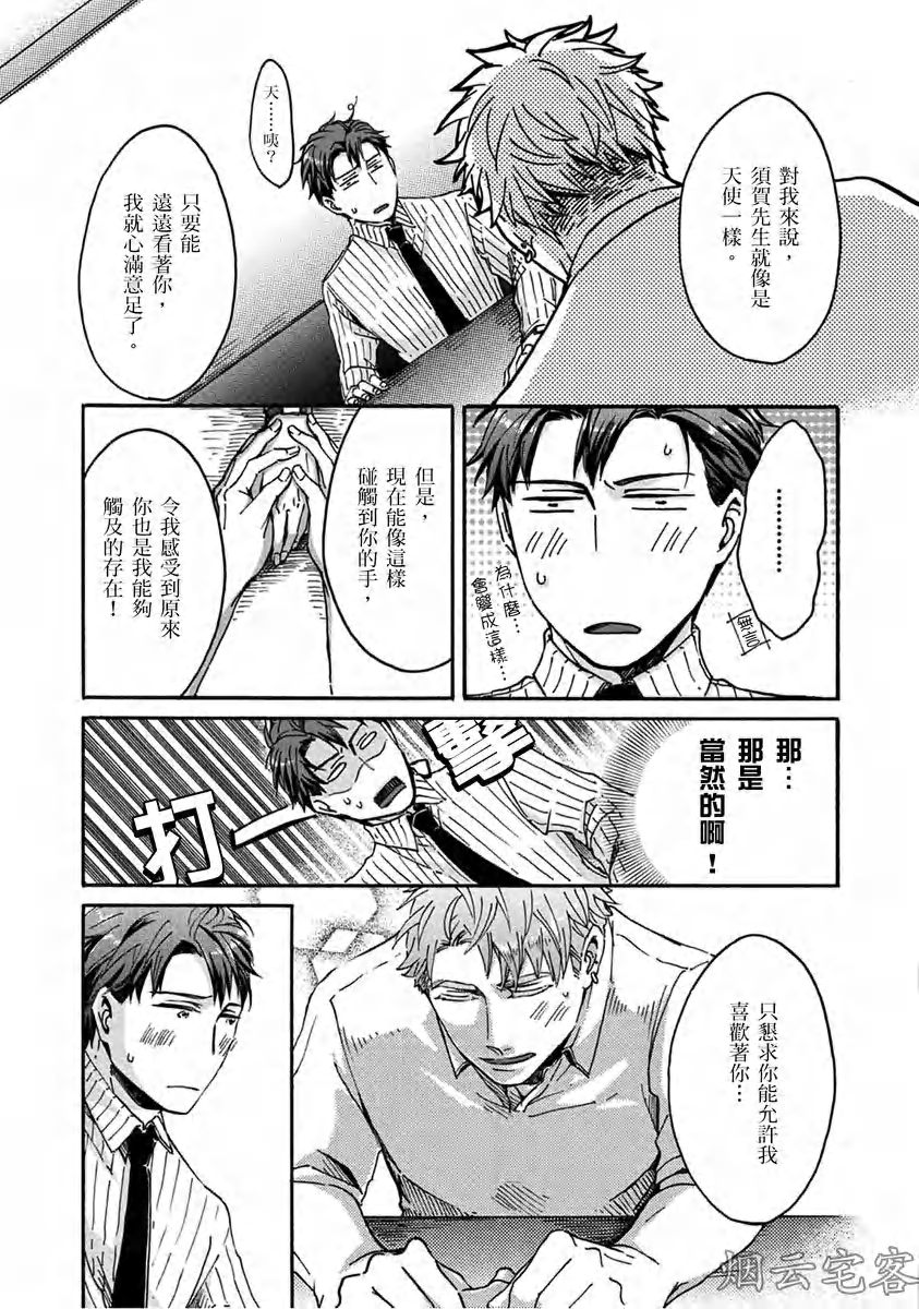 《No one’s perfect》漫画最新章节第05话免费下拉式在线观看章节第【16】张图片