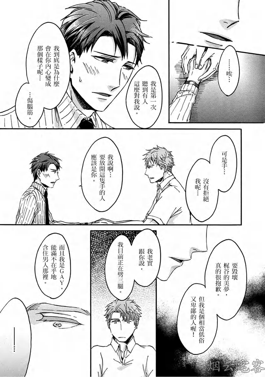 《No one’s perfect》漫画最新章节第05话免费下拉式在线观看章节第【17】张图片