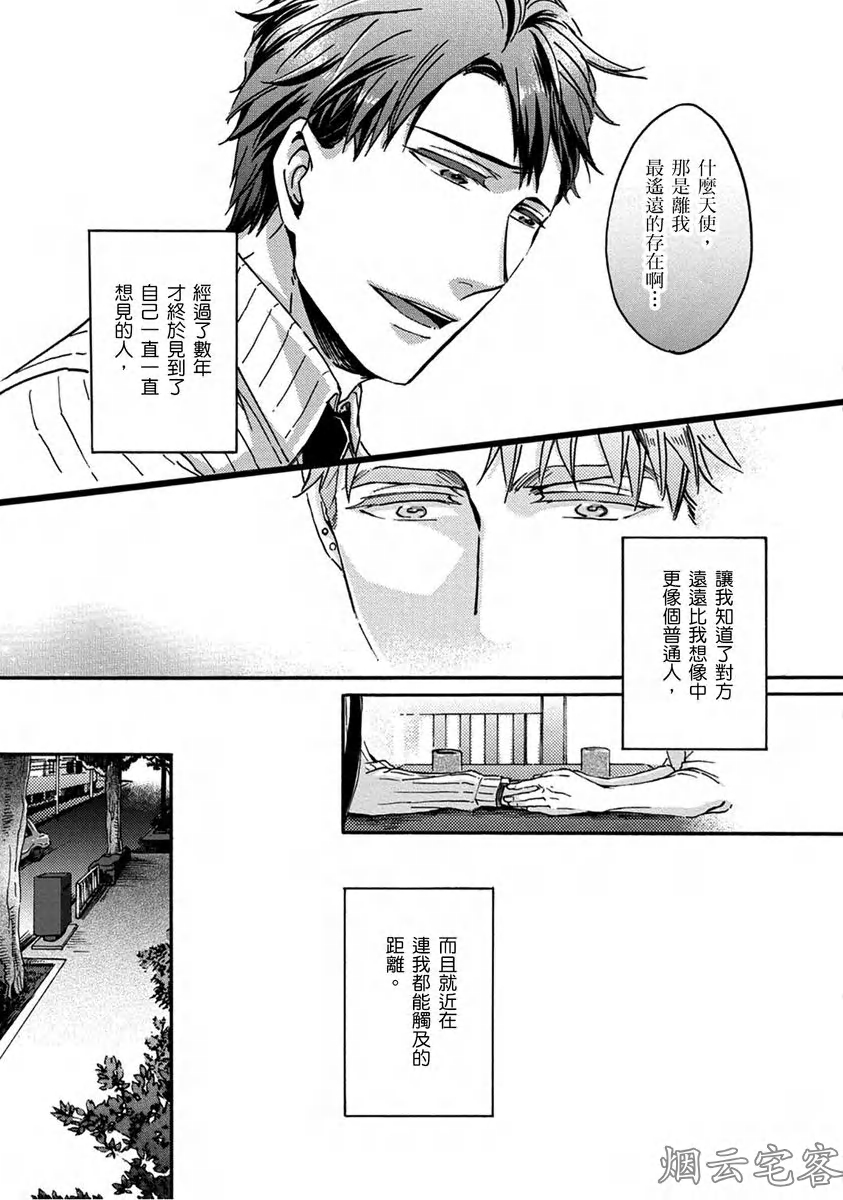 《No one’s perfect》漫画最新章节第05话免费下拉式在线观看章节第【18】张图片