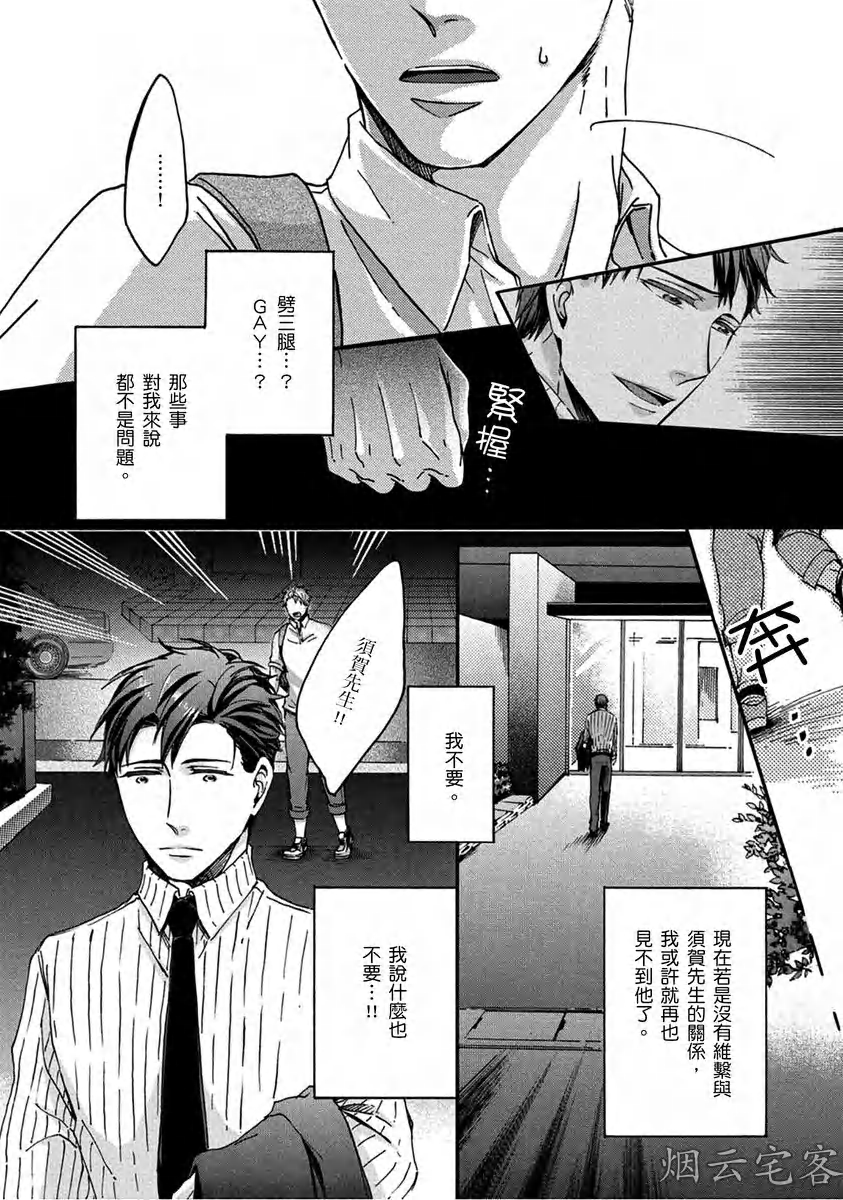 《No one’s perfect》漫画最新章节第05话免费下拉式在线观看章节第【21】张图片