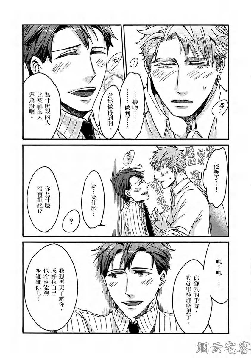 《No one’s perfect》漫画最新章节第05话免费下拉式在线观看章节第【24】张图片