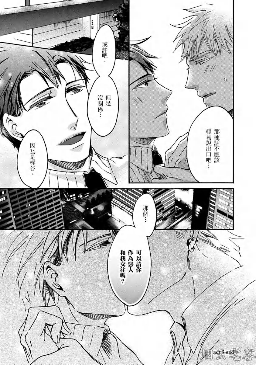 《No one’s perfect》漫画最新章节第05话免费下拉式在线观看章节第【27】张图片