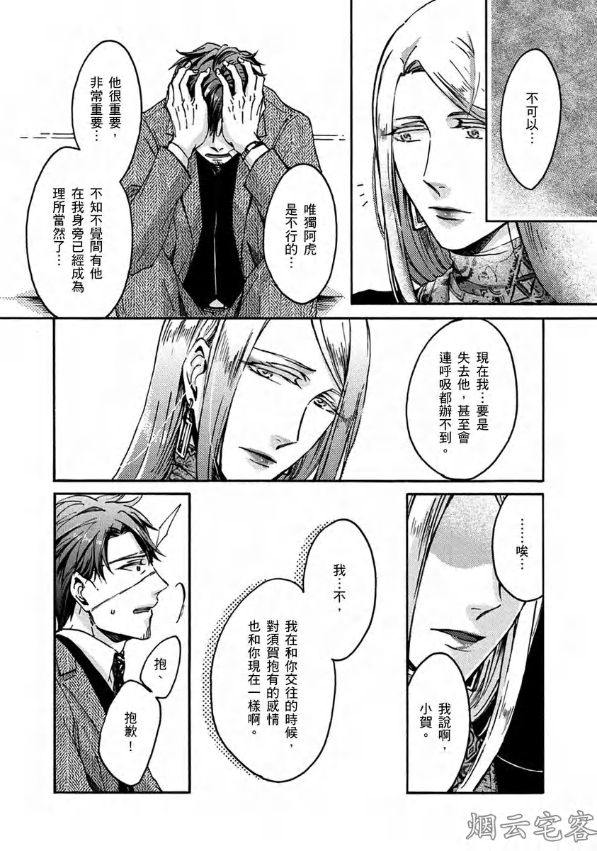 《No one’s perfect》漫画最新章节第06话免费下拉式在线观看章节第【9】张图片