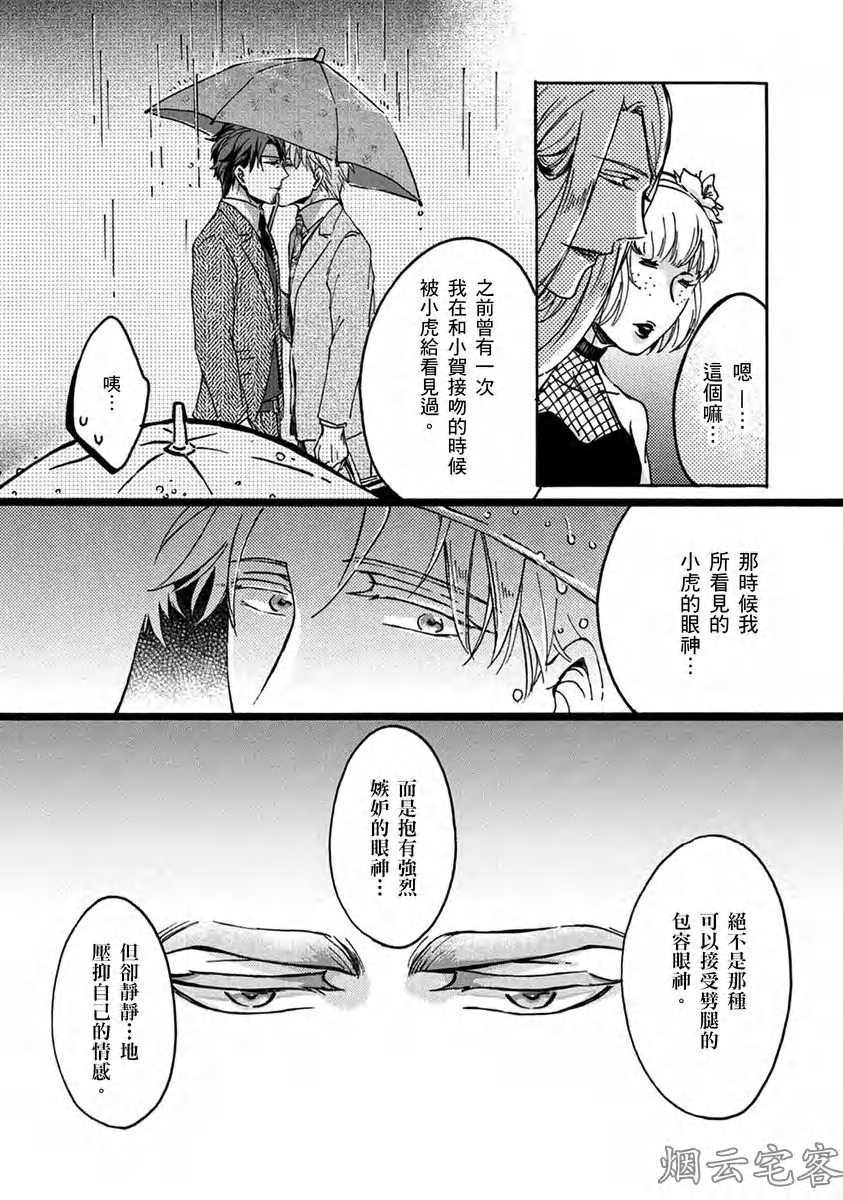 《No one’s perfect》漫画最新章节第06话免费下拉式在线观看章节第【22】张图片