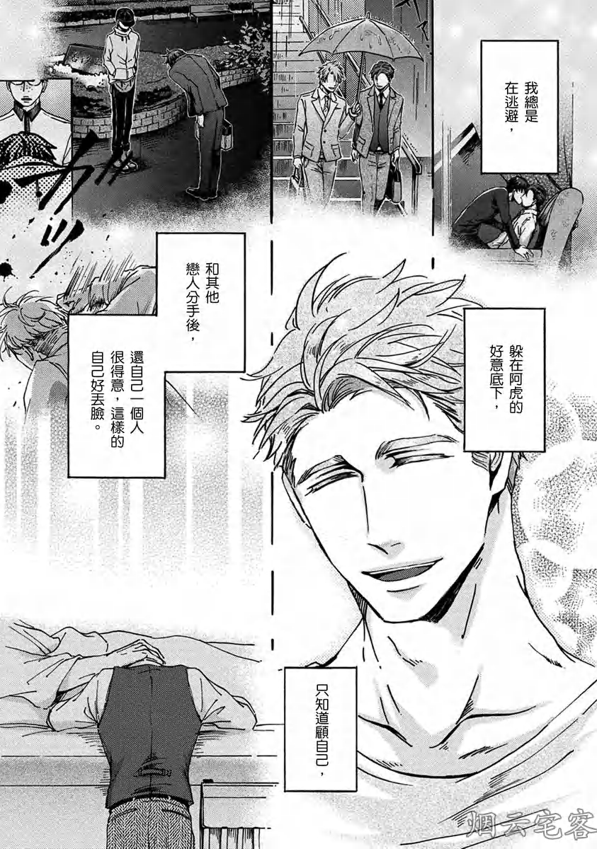 《No one’s perfect》漫画最新章节第07话免费下拉式在线观看章节第【19】张图片