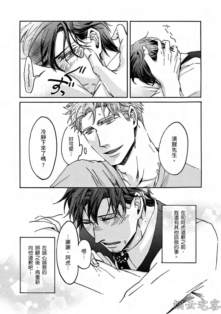 《No one’s perfect》漫画最新章节第07话免费下拉式在线观看章节第【20】张图片