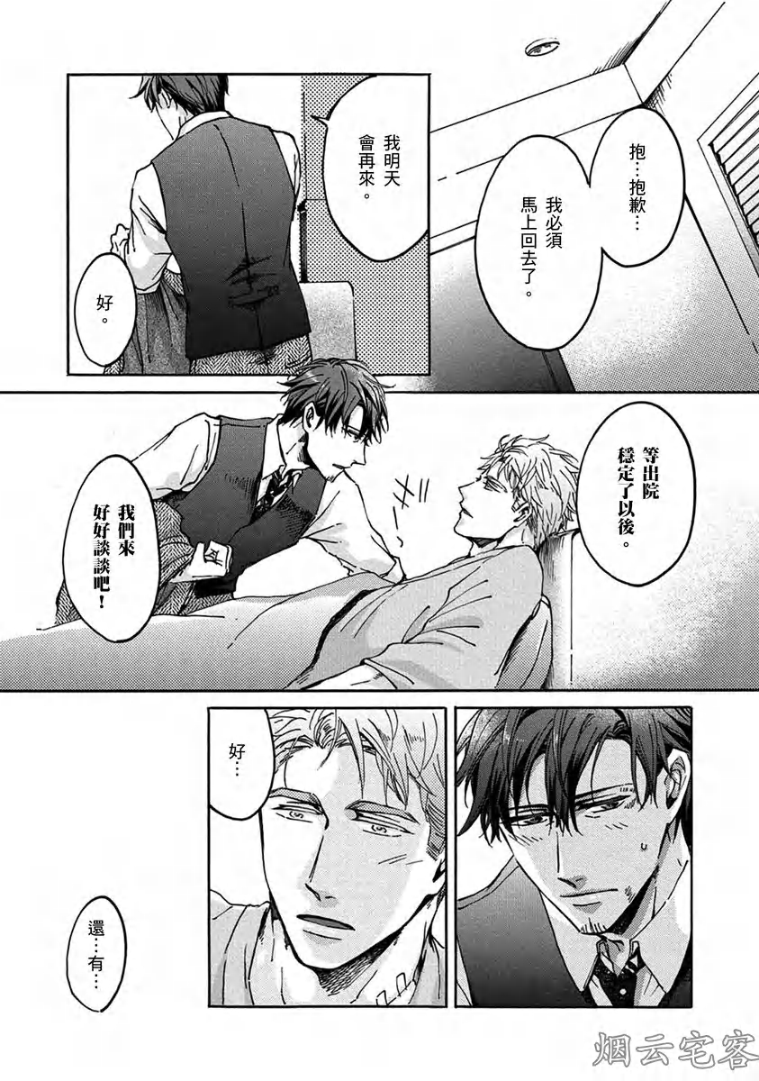 《No one’s perfect》漫画最新章节第07话免费下拉式在线观看章节第【21】张图片