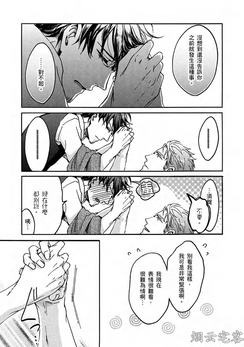 《No one’s perfect》漫画最新章节第07话免费下拉式在线观看章节第【23】张图片