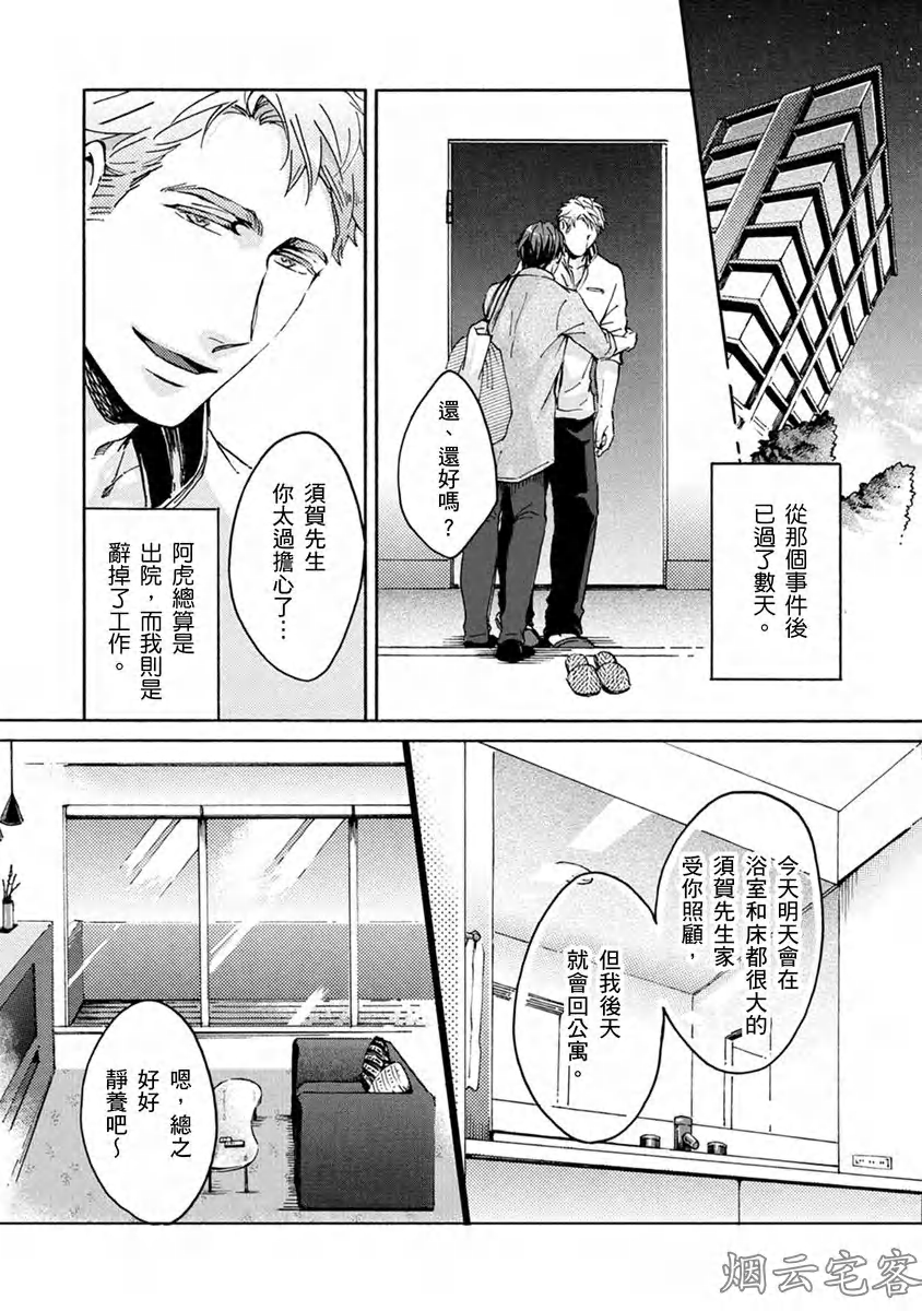 《No one’s perfect》漫画最新章节第08话免费下拉式在线观看章节第【4】张图片