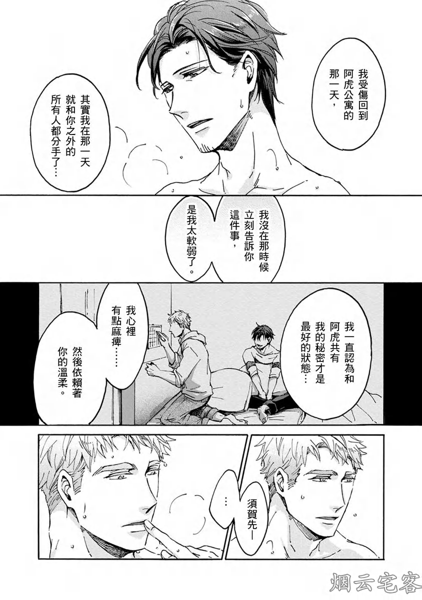 《No one’s perfect》漫画最新章节第08话免费下拉式在线观看章节第【8】张图片