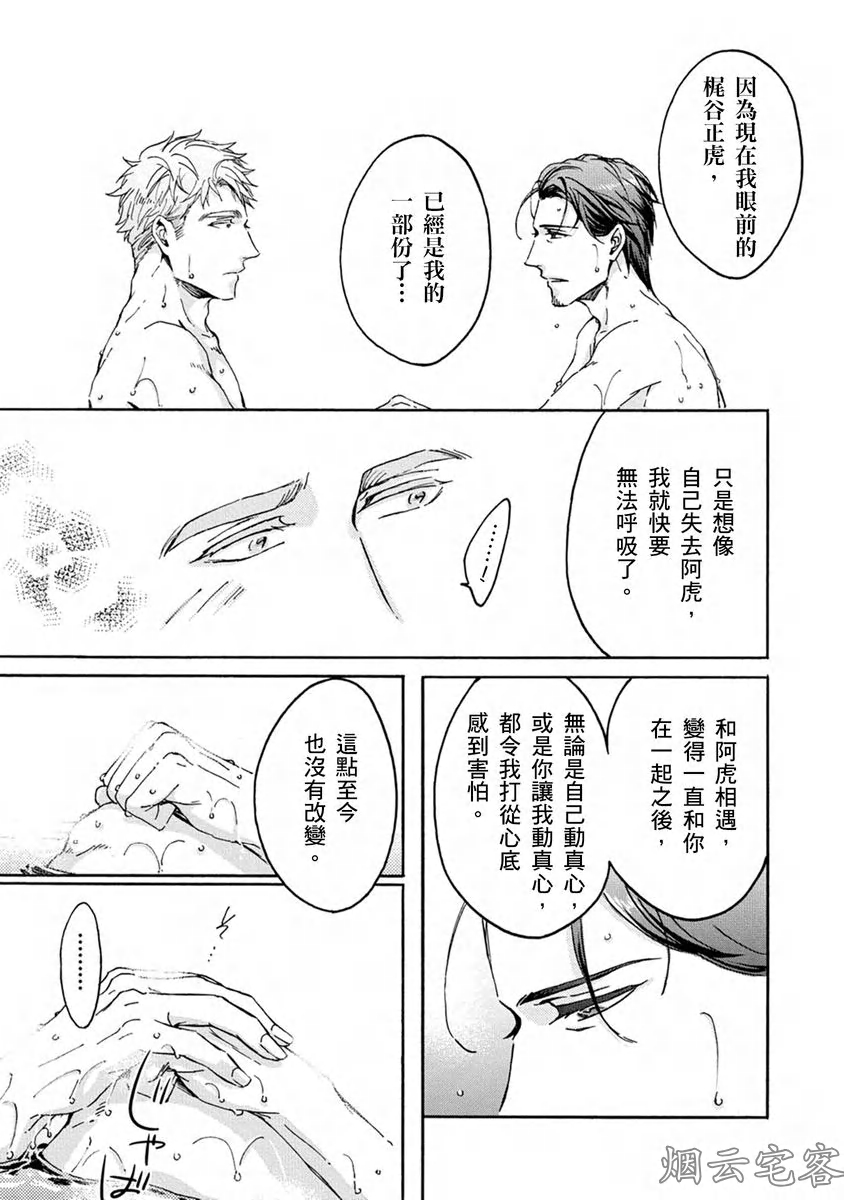 《No one’s perfect》漫画最新章节第08话免费下拉式在线观看章节第【11】张图片