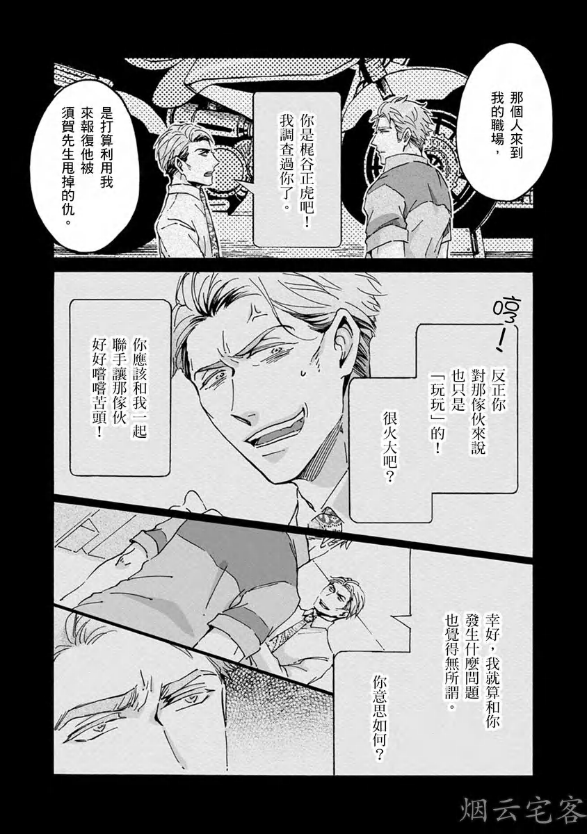 《No one’s perfect》漫画最新章节第08话免费下拉式在线观看章节第【20】张图片