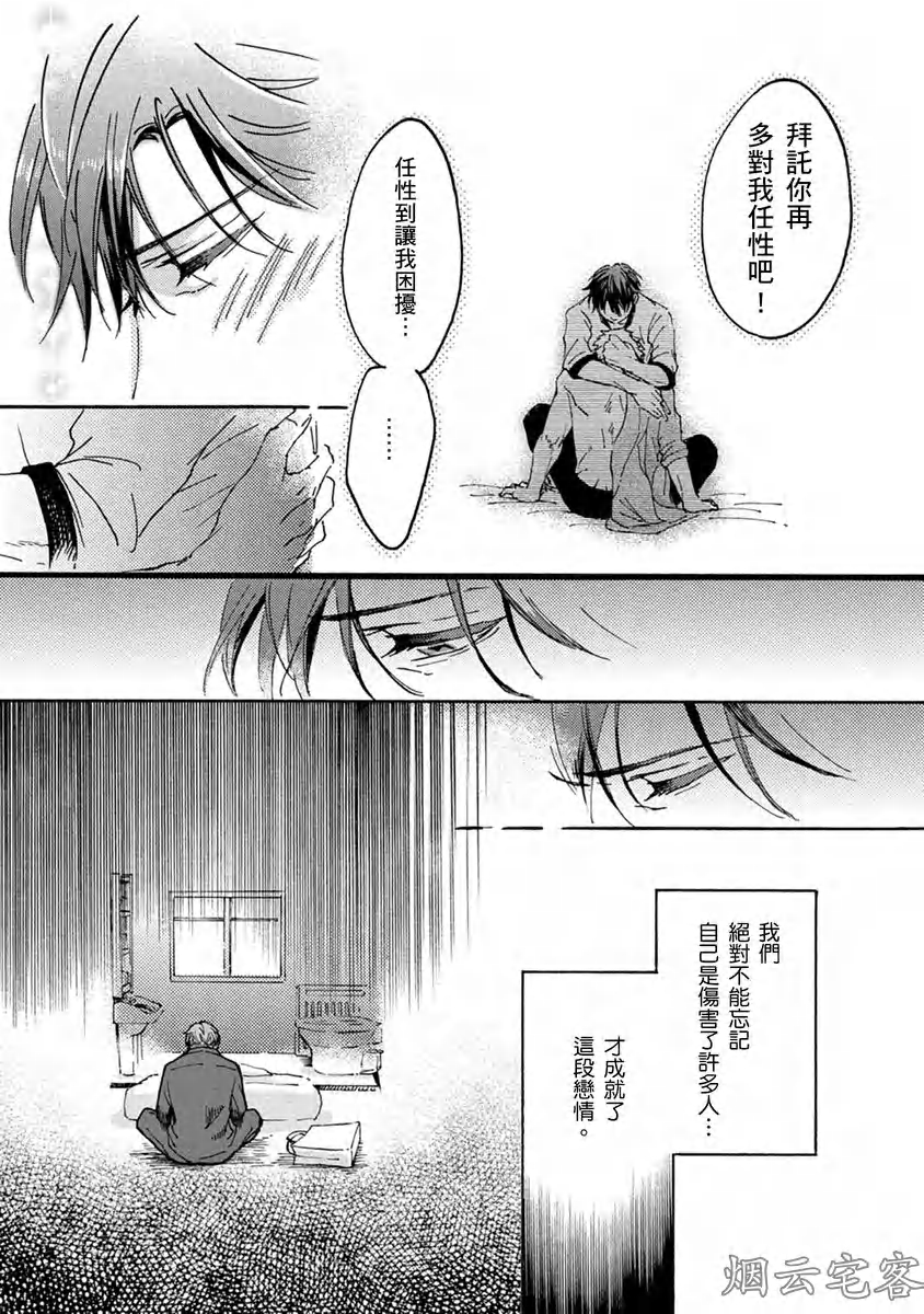 《No one’s perfect》漫画最新章节第08话免费下拉式在线观看章节第【22】张图片