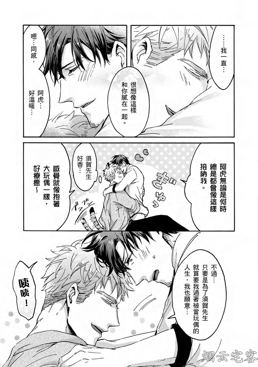 《No one’s perfect》漫画最新章节第08话免费下拉式在线观看章节第【23】张图片