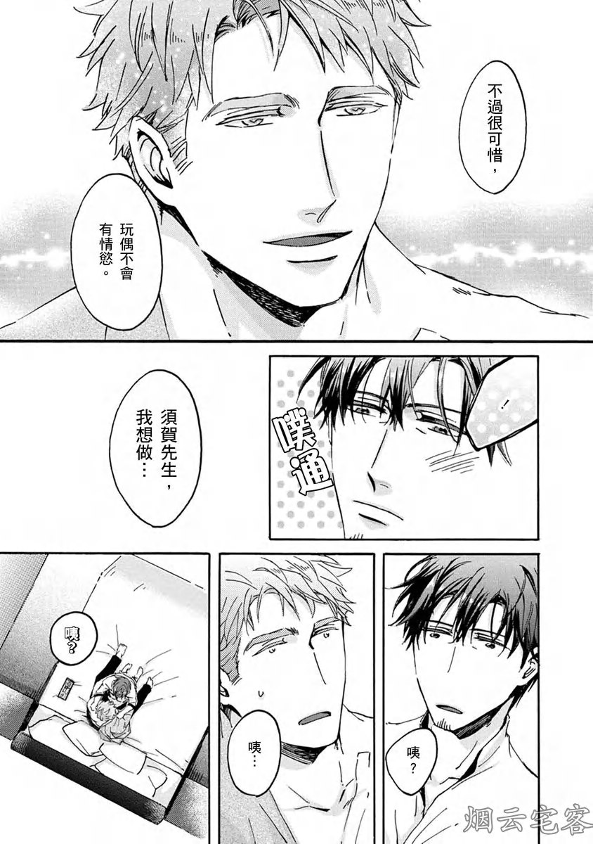 《No one’s perfect》漫画最新章节第08话免费下拉式在线观看章节第【24】张图片