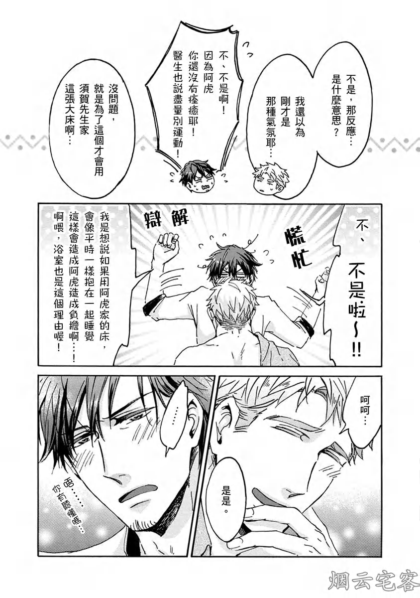 《No one’s perfect》漫画最新章节第08话免费下拉式在线观看章节第【25】张图片