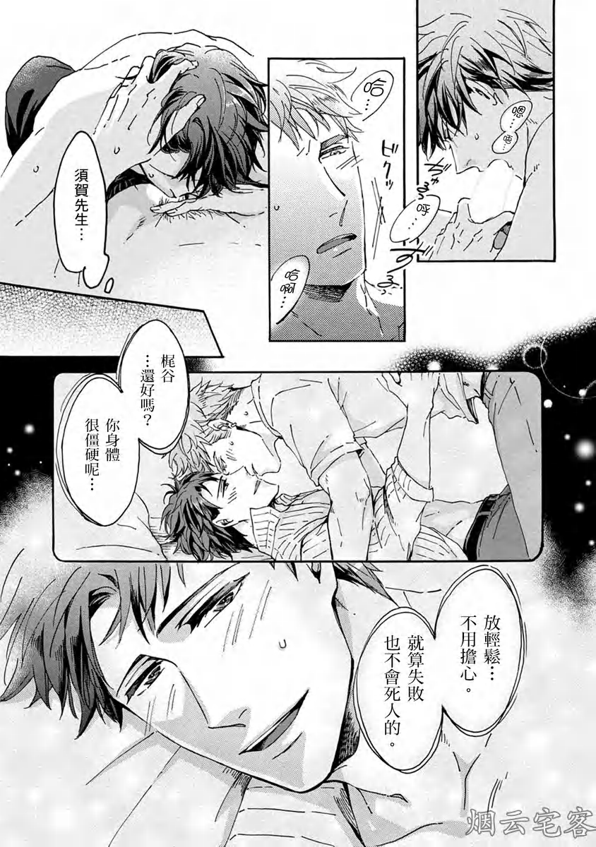 《No one’s perfect》漫画最新章节第09话免费下拉式在线观看章节第【3】张图片