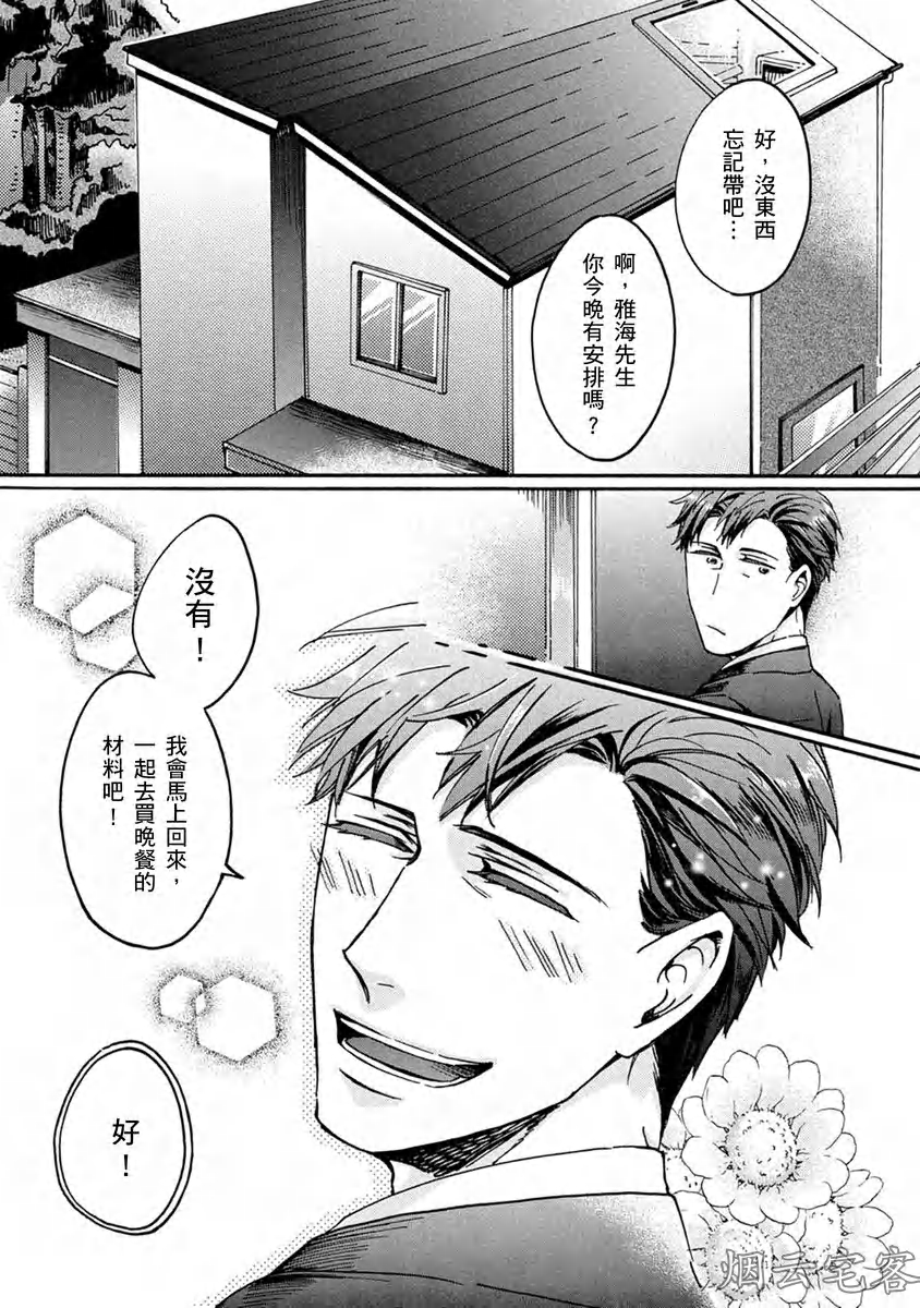 《No one’s perfect》漫画最新章节第09话免费下拉式在线观看章节第【21】张图片