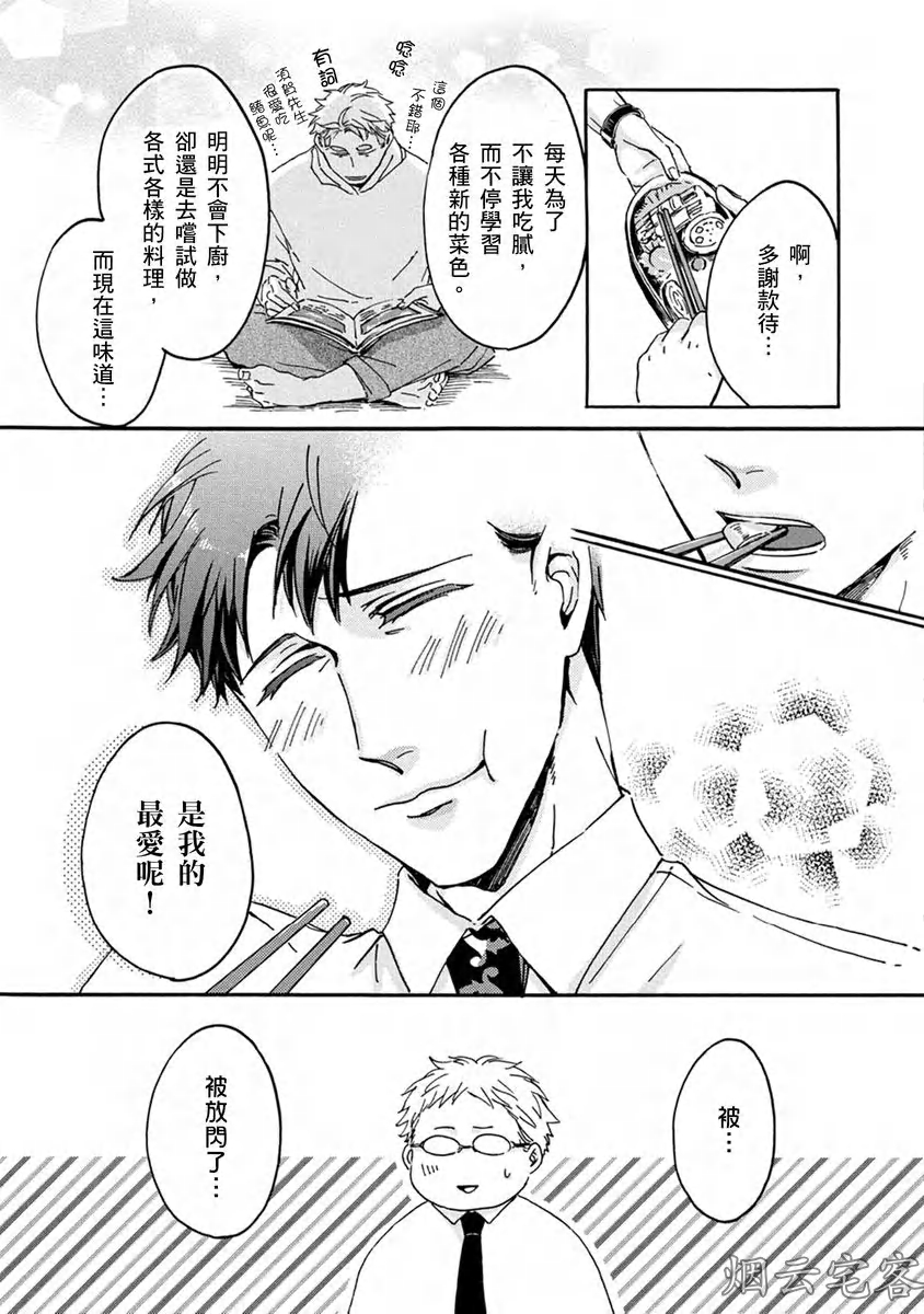 《No one’s perfect》漫画最新章节第09话免费下拉式在线观看章节第【27】张图片