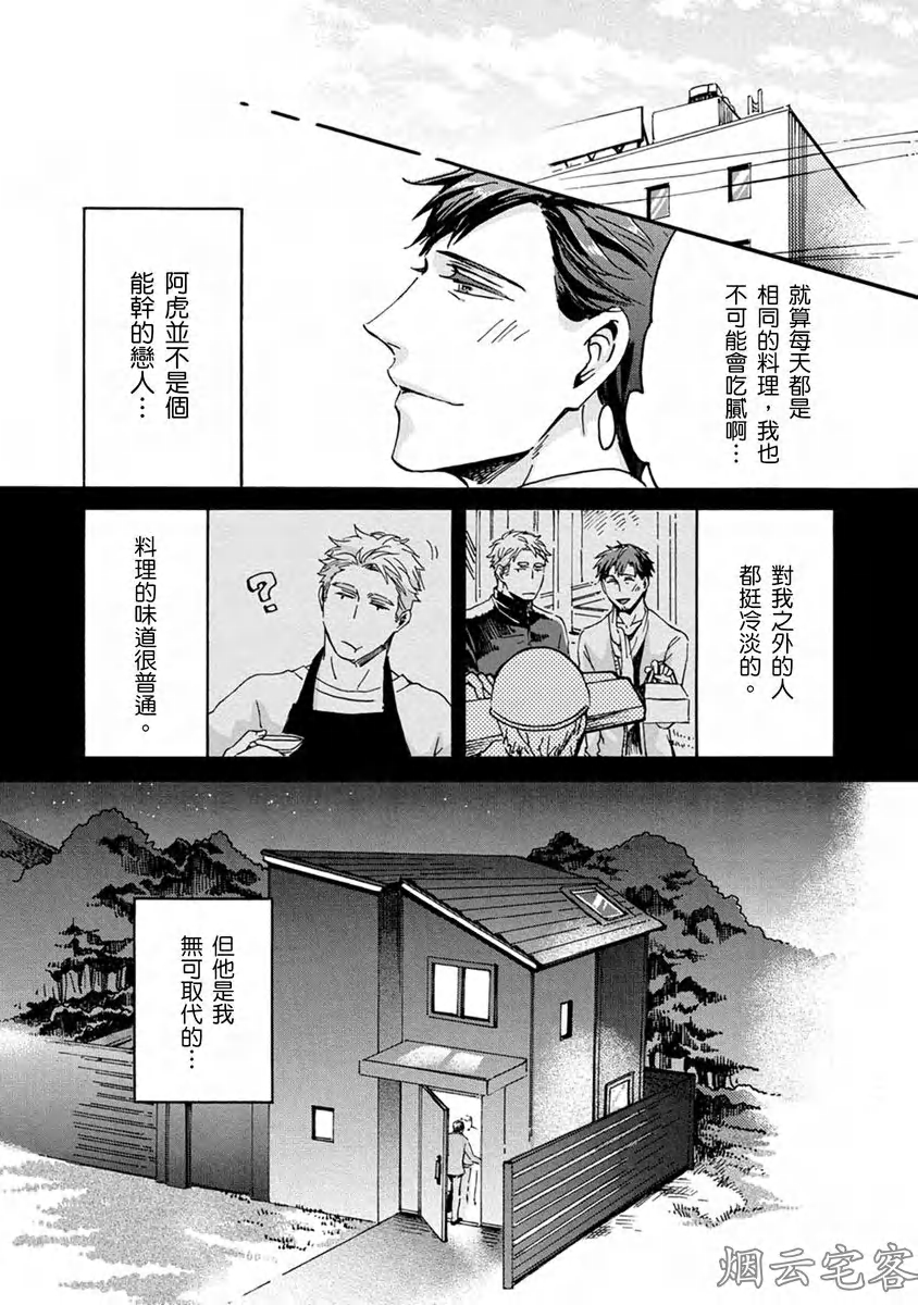 《No one’s perfect》漫画最新章节第09话免费下拉式在线观看章节第【28】张图片