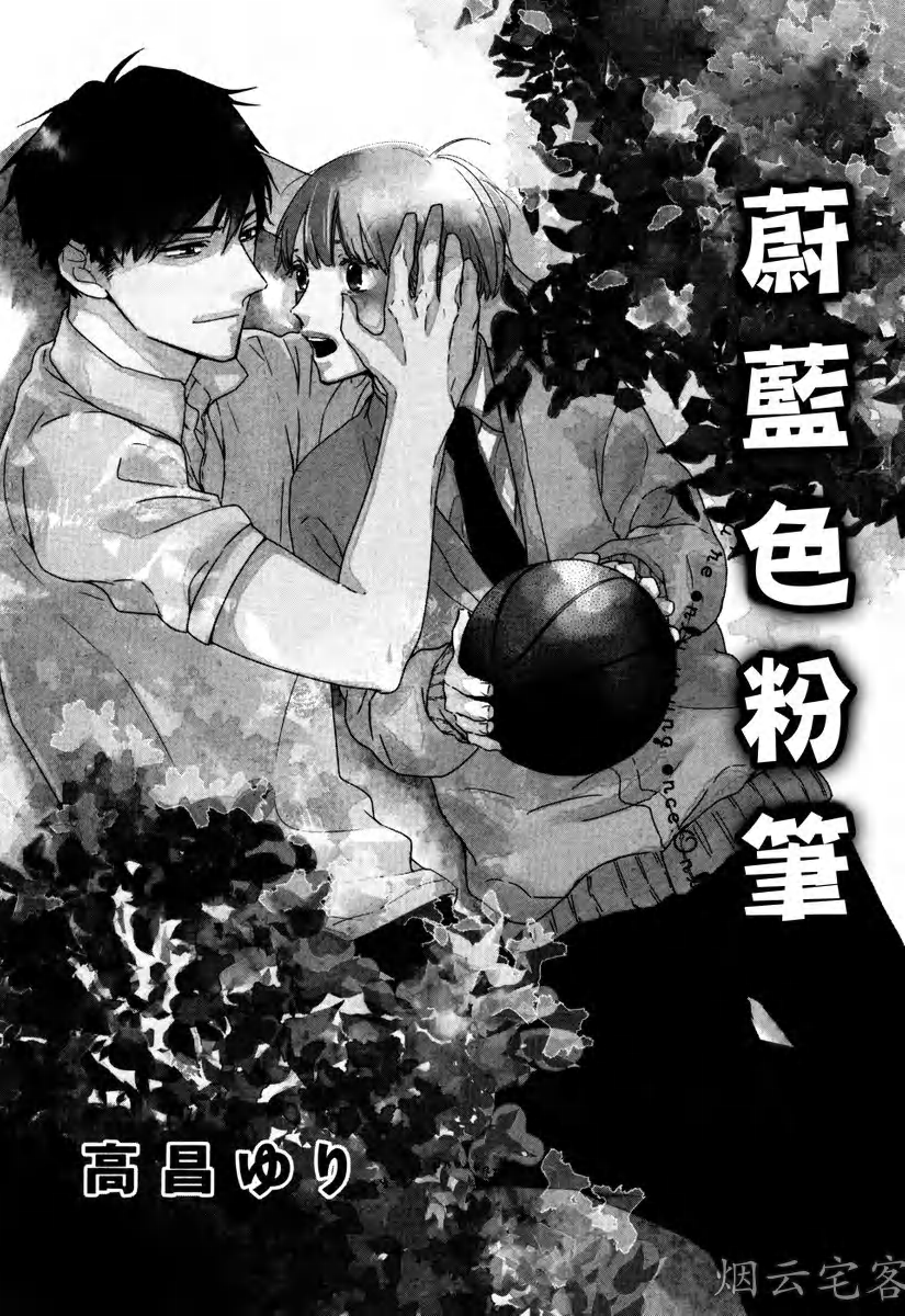 《蔚蓝色粉笔》漫画最新章节第01话免费下拉式在线观看章节第【4】张图片