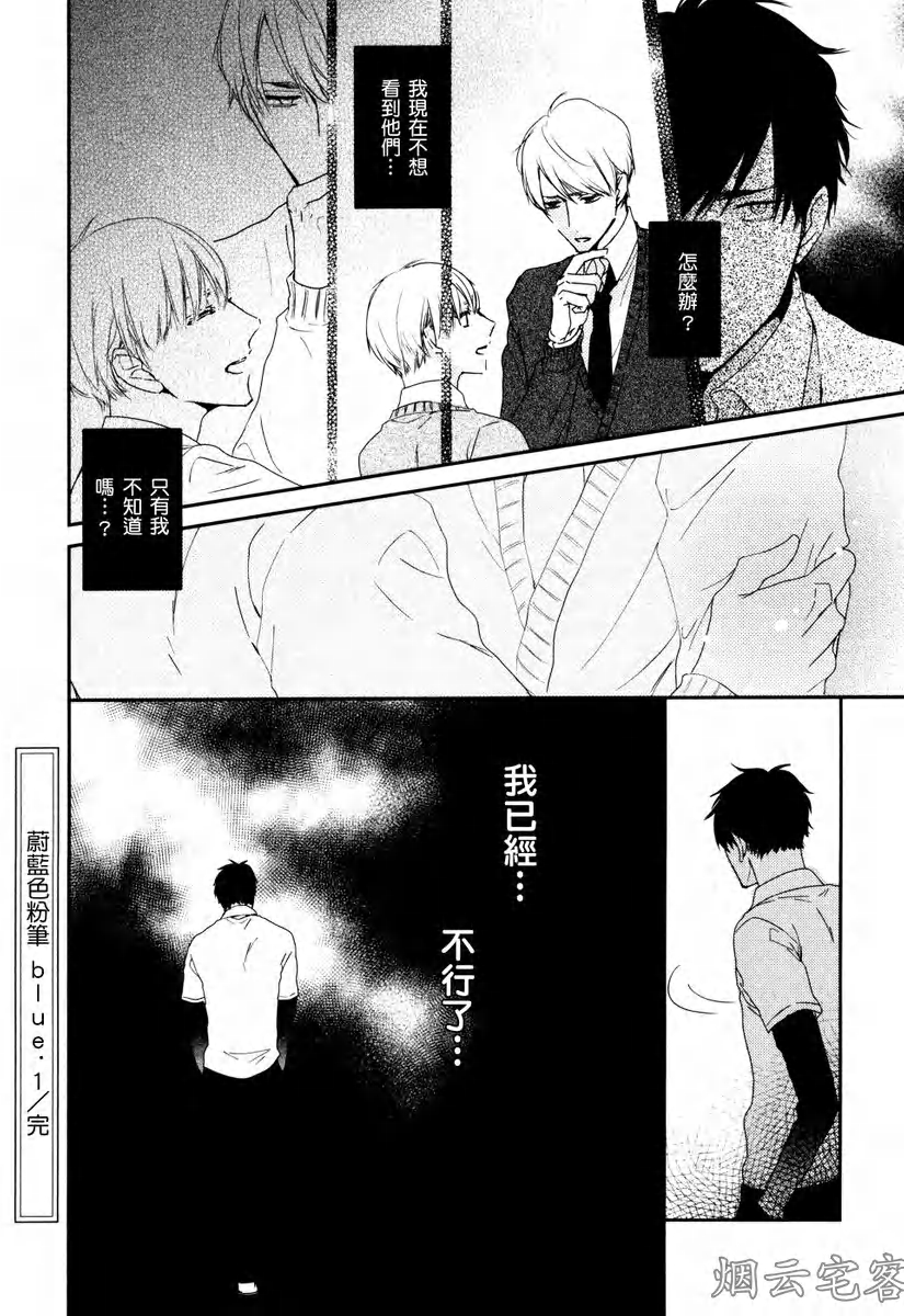 《蔚蓝色粉笔》漫画最新章节第01话免费下拉式在线观看章节第【37】张图片