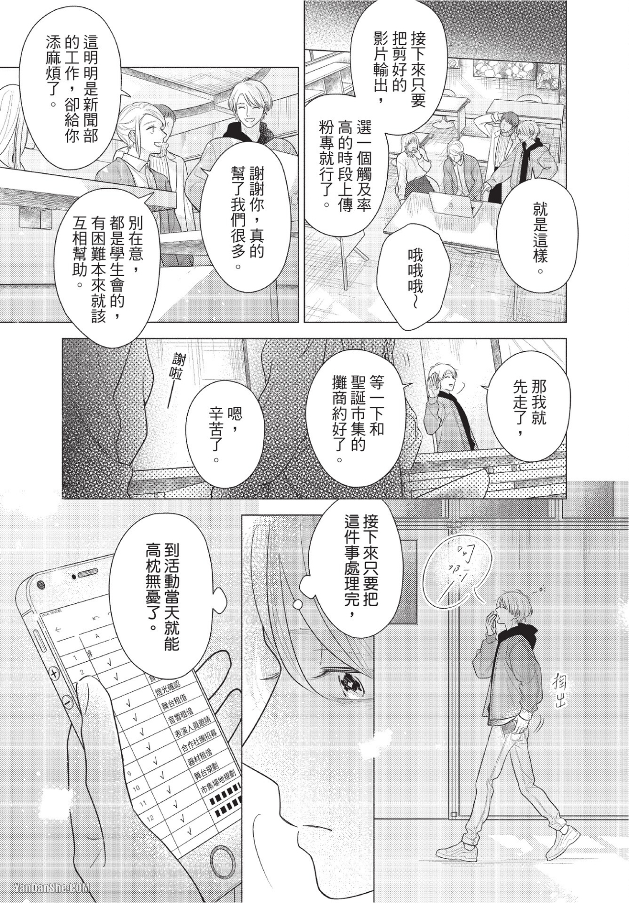 《视线交会的三秒后》漫画最新章节第2话免费下拉式在线观看章节第【11】张图片