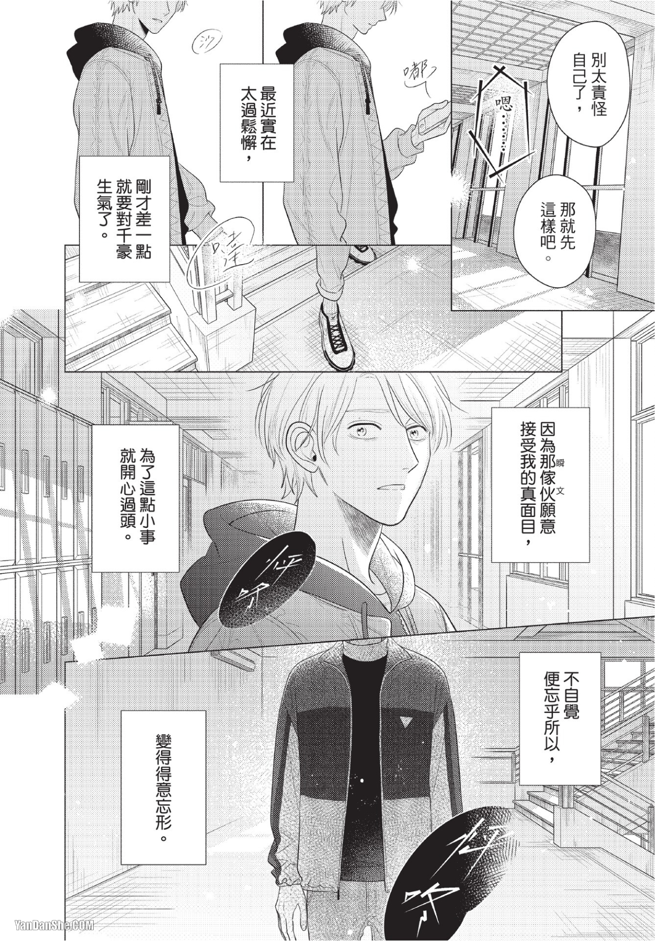 《视线交会的三秒后》漫画最新章节第2话免费下拉式在线观看章节第【14】张图片