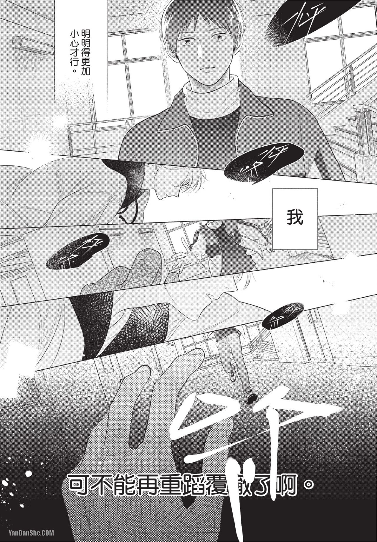 《视线交会的三秒后》漫画最新章节第2话免费下拉式在线观看章节第【15】张图片