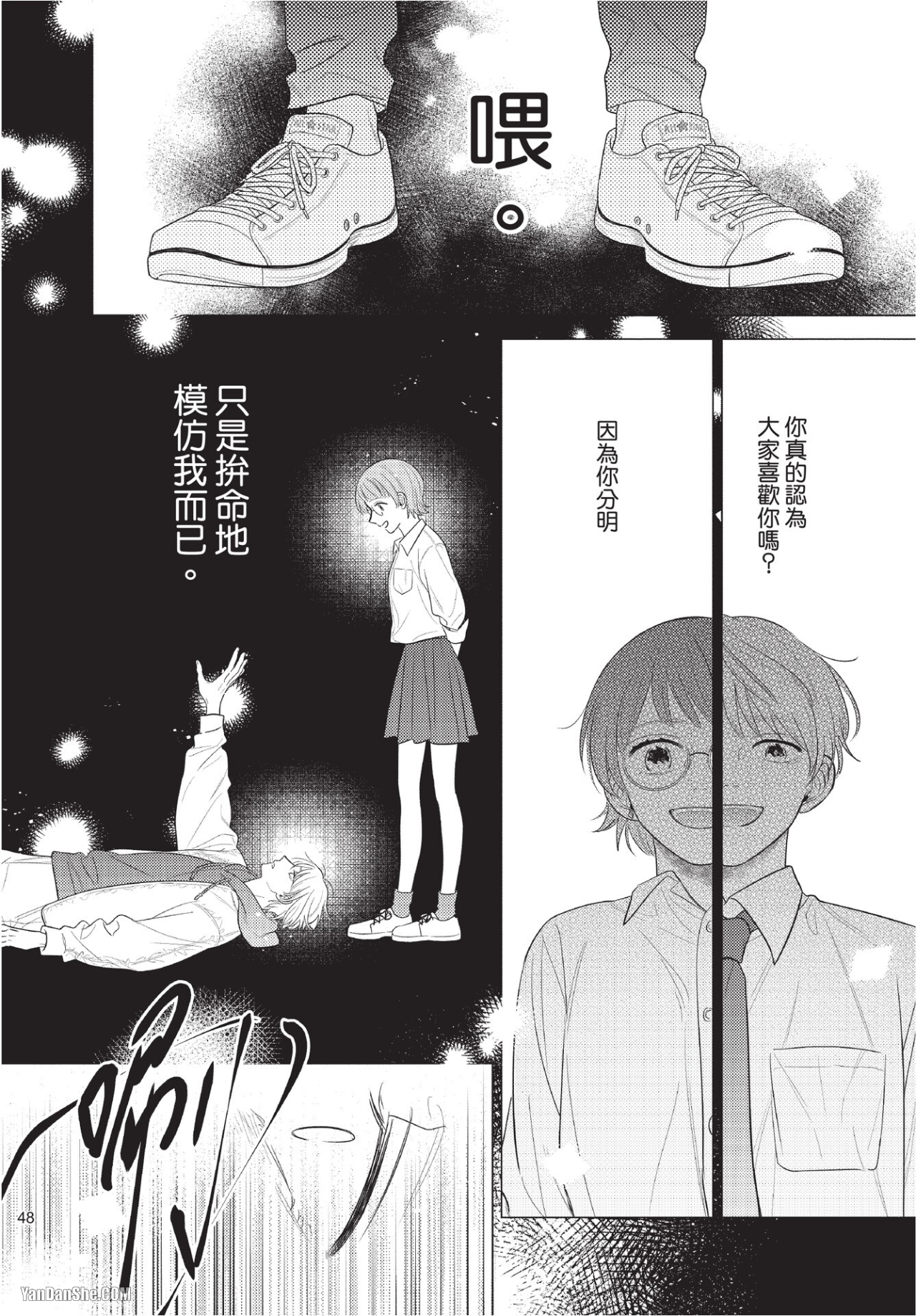 《视线交会的三秒后》漫画最新章节第2话免费下拉式在线观看章节第【16】张图片