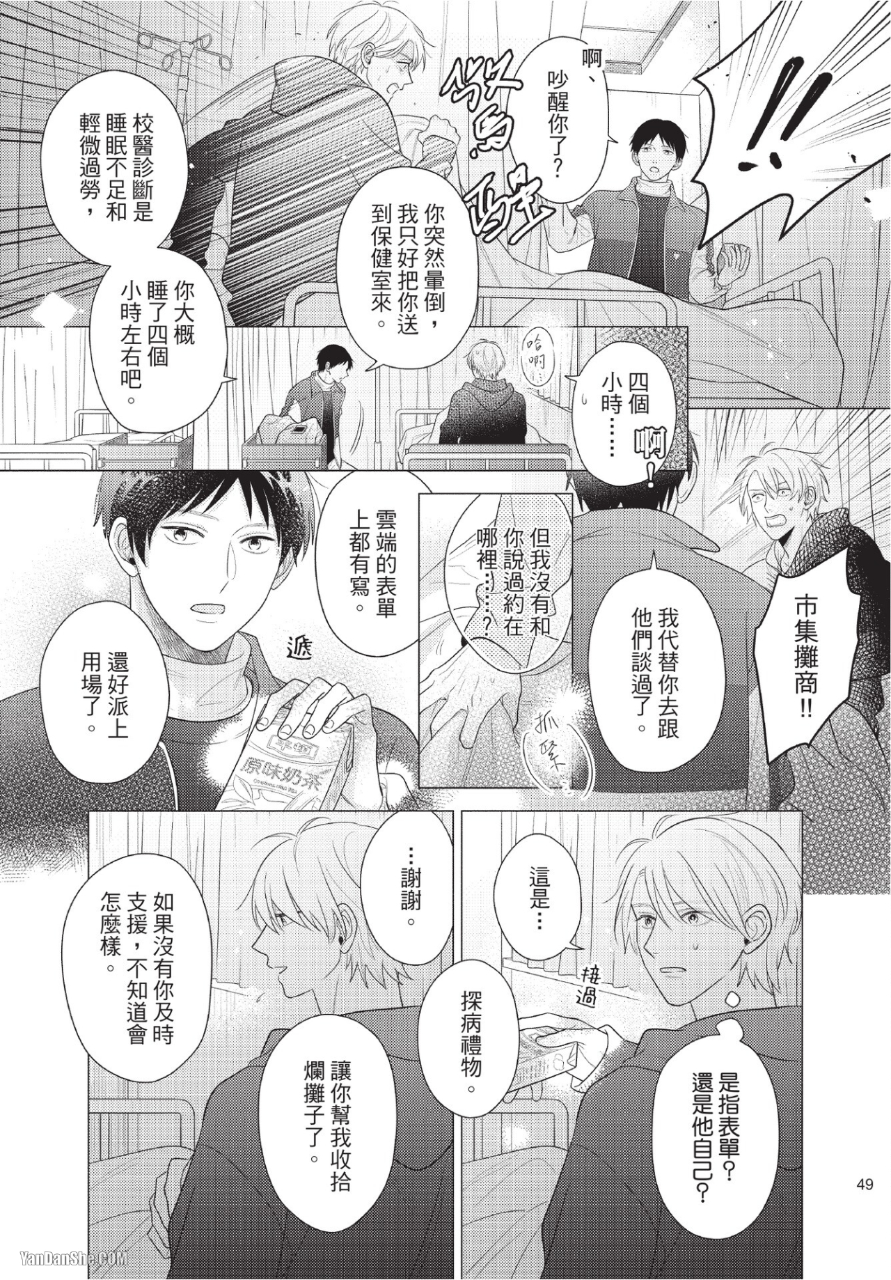 《视线交会的三秒后》漫画最新章节第2话免费下拉式在线观看章节第【17】张图片