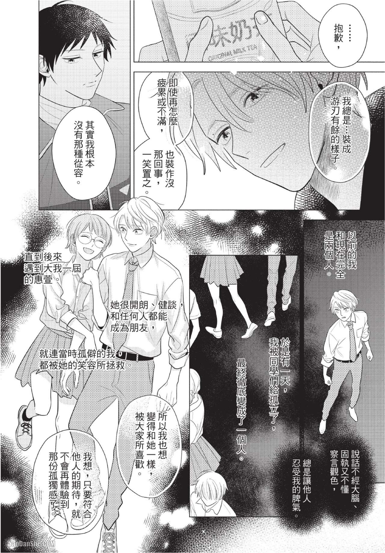 《视线交会的三秒后》漫画最新章节第2话免费下拉式在线观看章节第【18】张图片