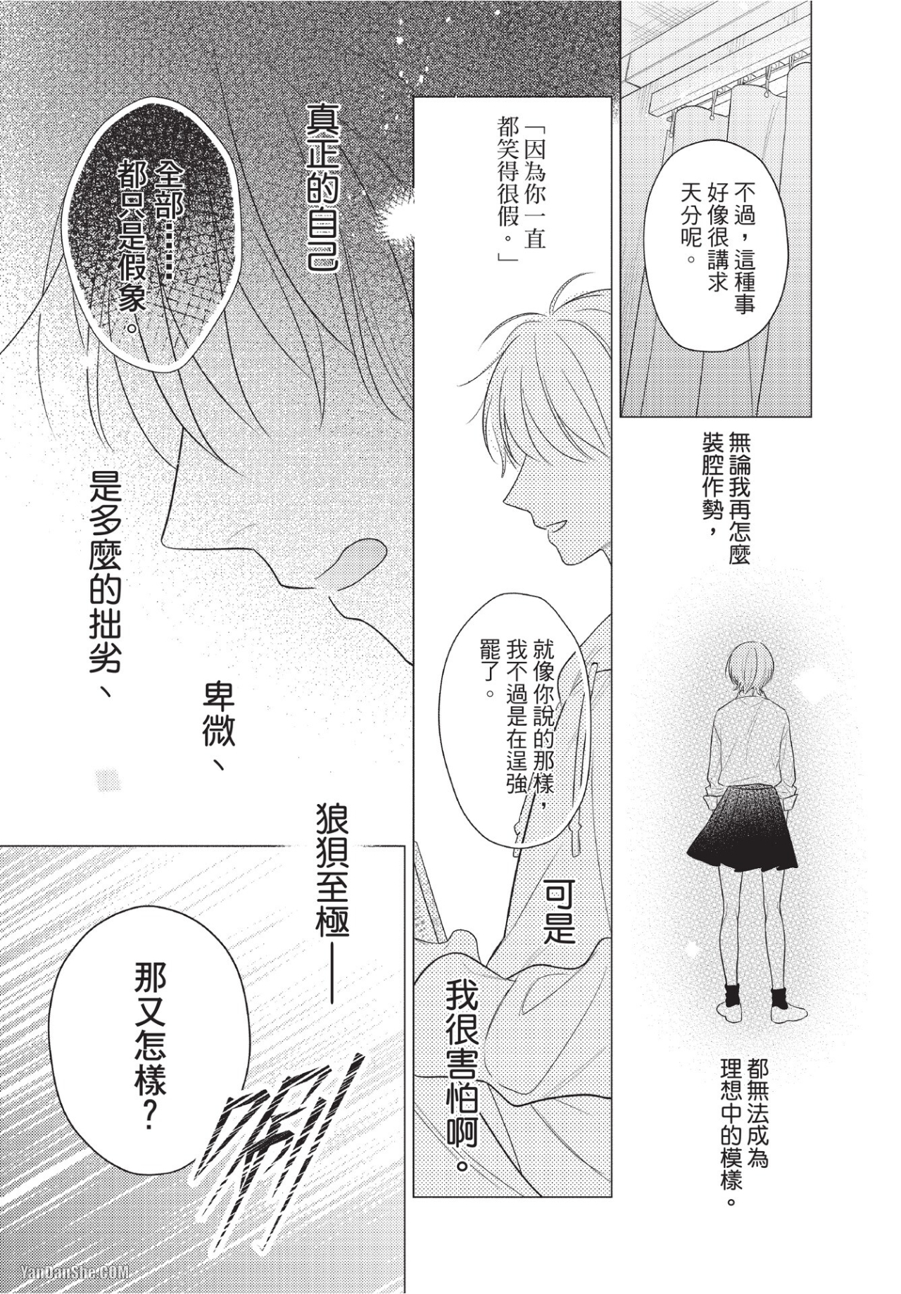 《视线交会的三秒后》漫画最新章节第2话免费下拉式在线观看章节第【19】张图片