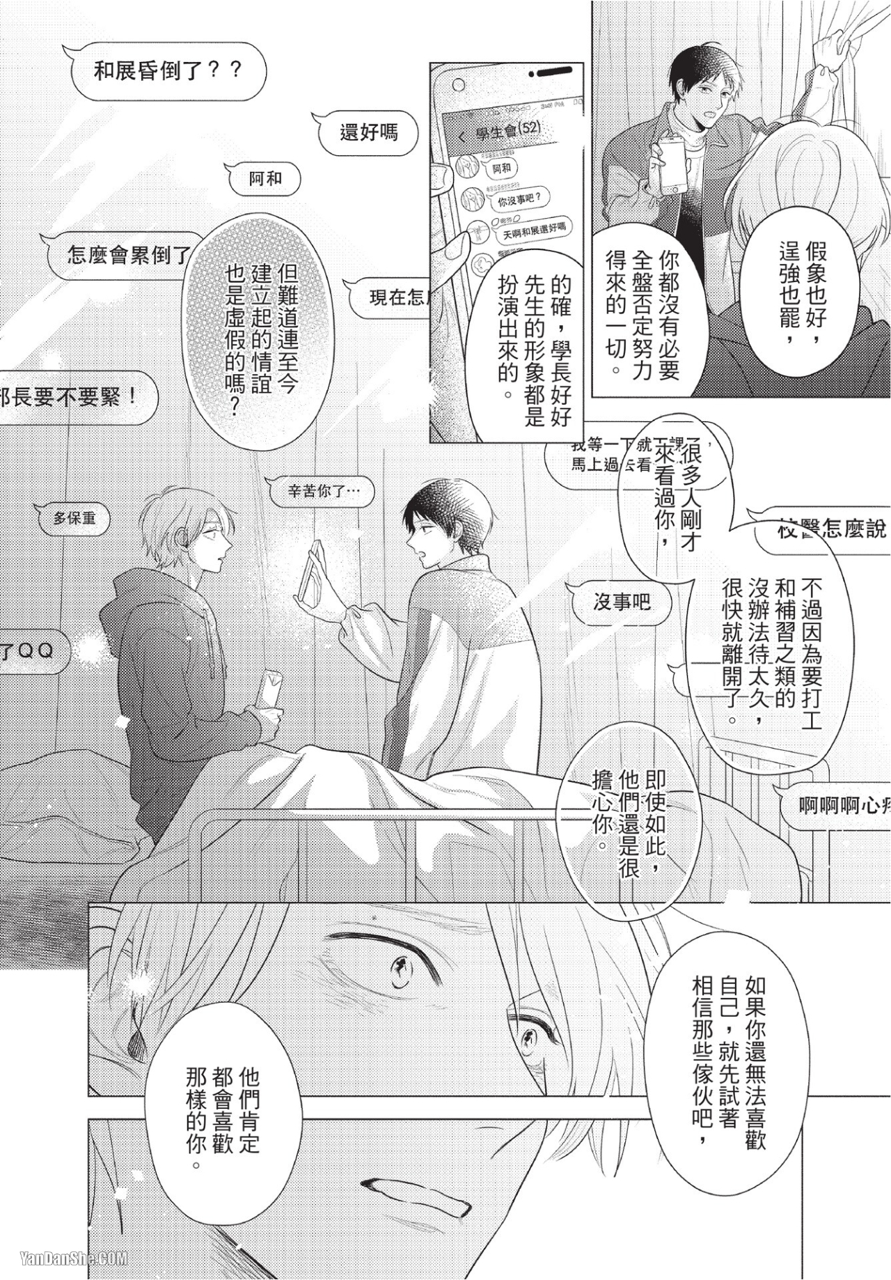 《视线交会的三秒后》漫画最新章节第2话免费下拉式在线观看章节第【20】张图片