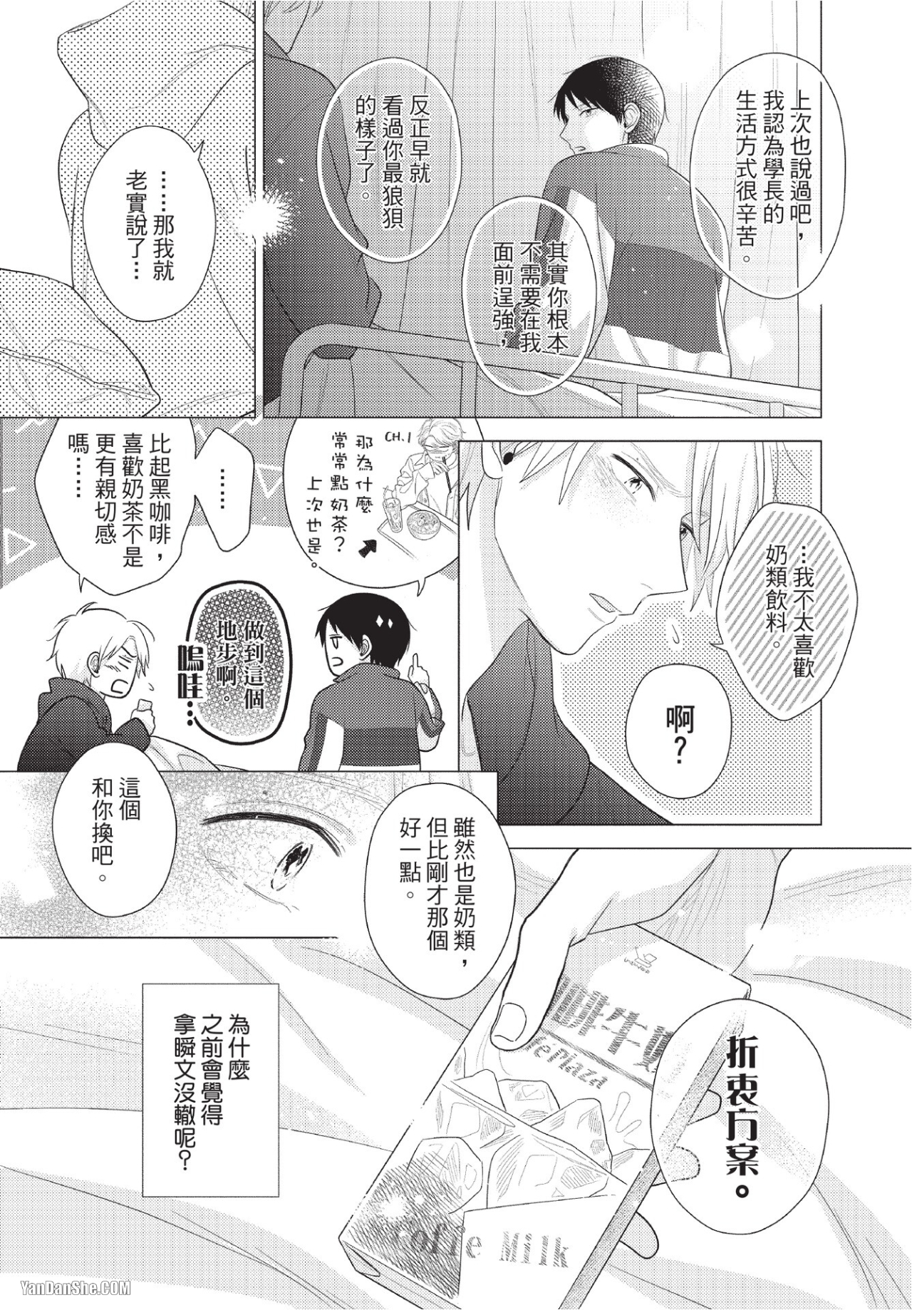 《视线交会的三秒后》漫画最新章节第2话免费下拉式在线观看章节第【21】张图片