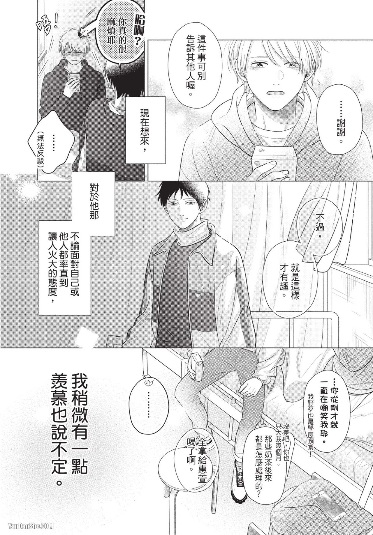 《视线交会的三秒后》漫画最新章节第2话免费下拉式在线观看章节第【22】张图片