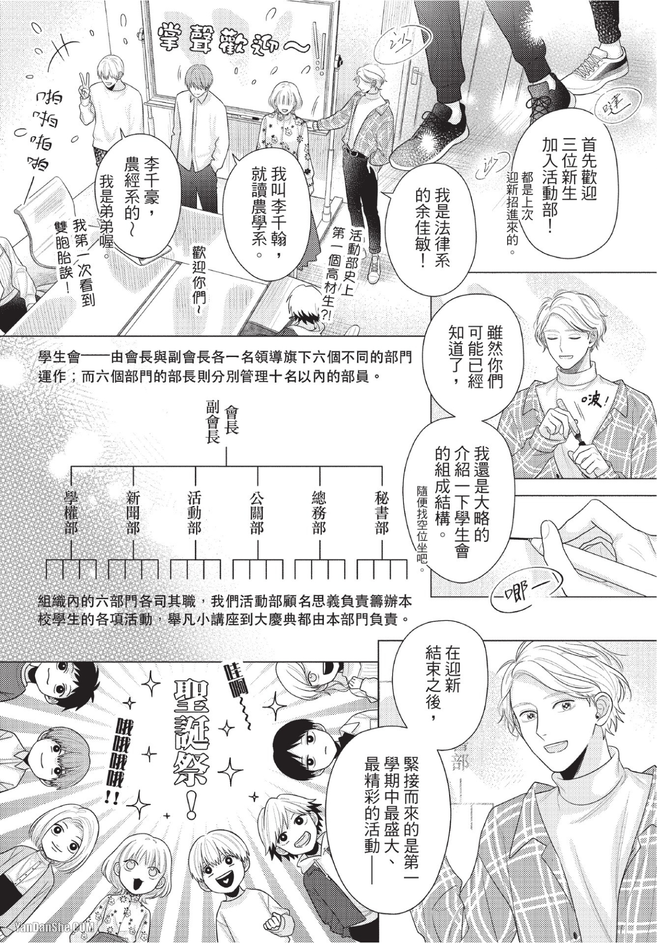 《视线交会的三秒后》漫画最新章节第2话免费下拉式在线观看章节第【4】张图片